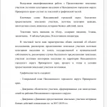 Иллюстрация №2: Предоставление земельных участков льготным категориям населения в Находкинском городском округе Приморского края (Дипломные работы - Архитектура и строительство).